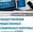 О проведении 22 июля вебинара для налогоплательщиков - Бураевский район