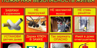 Пожарная безопасность жилья: основные правила и рекомендации - Спасский район