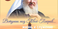 В музее Казанской епархии откроется выставка о митрополите Феофане - ИА Татар-информ