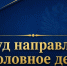 Передача доступа к банковским счетам закончилась уголовной ответственностью - Arh112.ru