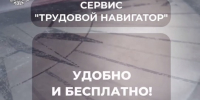 Ружан информируют о работе сервиса «Трудовой навигатор» - РузаРИА