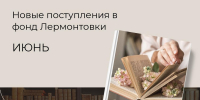 Ставропольские библиотеки в соцсетях за июнь опубликовали более 2000 постов - Вечерний Ставрополь