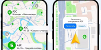 «Яндекс» улучшил поиск АЗС без очередей и научился строить маршруты для экономии топлива в Краснодаре - Кубанские Новости