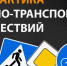 МВД по РД информирует о профилактике дорожно-транспортного травматизма - Казбековский район