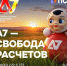 Система международных расчетов А7: российский бизнес переходит на новые платежные каналы пресс-служба компании А7 - AmurMedia.Ru