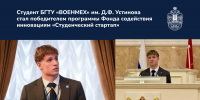 стартап н фак сайт - БГТУ Военмех им. Д.Ф. Устинова