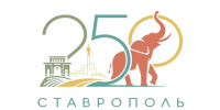 В Ставрополе подвели итоги голосования за логотип  к юбилею города. - Администрация Ставрополя