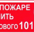 Как позвонить в пожарно-спасательную службу? - Yugs.Ru