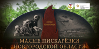 Александр Дронов анонсировал премьеру на НТ – документальный фильм «Эстафета памяти. Малые Пискарёвки Новгородской области» - Новгородское областное телевидение