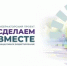 Отдел координации отраслей ЖКХ, строительства, транспорта и связи Администрации Ремонтненского района информирует - Ремонтненский район