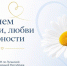 С Днем семьи, любви и верности! - УФК по ЛНР