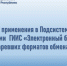 О прекращении применения старых форматов - УФК по Республике Коми