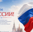 Поздравление с Днем России от руководителя УФК по Луганской Народной Республике С.В. Бородиной - УФК по ЛНР