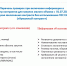 Перечень проверок при включении информации в Реестр контрактов для закупок малого объема с  01.07.2026 в случае заключения контракта без использования ГИС ЕИС - УФК по Республике Коми