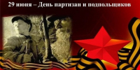 День партизан и подпольщиков - УФК по Республике Карелия