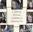 В День семьи, любви и верности руководитель УФК по Республике Алтай Галина Завгородняя вместе с коллективом поздравили коллег-юбиляров супружеской жизни, а также тех, кто в этом году создал семью - УФК по Республике Алтай