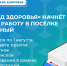 «Поезд здоровья» начнёт свою работу в посёлке Северный. - Администрация Белгородского района