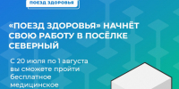 «Поезд здоровья» начнёт свою работу в посёлке Северный. - Администрация Белгородского района