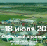 Белгородская делегация принимает участие во Всероссийском «Дне поля» - Belnovosti.Ru