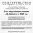 Свидетельство_Пигмент-1.png - Пигмент