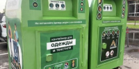Более 3,4 тыс. тонн текстиля собрали в Подмосковье за первое полугодие - Правительство Московской области