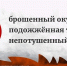 Жителям Поморья напоминают о необходимости соблюдать правила безопасности в лесном фонде - Сетевое издание Коноша29
