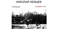 Выставка уличной фотографии Николая Немцева «Серебро» откроется в псковской библиотеке 24 июля - Pln-Pskov.Ru