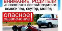 Изображение новости Осторожно скутер! Памятка для детей и взрослых - Динское сельское поселение