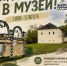 В музее А.Н. Радищева продолжается акция «Веди родителей в музей» - Объединение литературно-мемориальных музеев