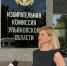 -OMhjlpcRuL6c9UwOsPbvqj7zT2zLYZot1dDxUF9ic2pQHQdT8kJhDlsyF7kovTXIyPlxENOfaj09fiL8cJNoo61.jpg - Избирательная комиссия