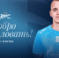 Павел Изотов — новый игрок «Зенита»-2 - ФК Зенит
