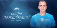 Павел Изотов — новый игрок «Зенита»-2 - ФК Зенит