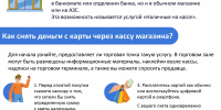 Новая услуга «Наличные на кассе» Преимущества для предпринимателей - Администрация городского округа