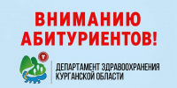 Информация по квотам целевого приема для поступающих на целевое обучение - Портал медучреждений Курганской области