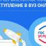 Жителям Костромской области доступен сервис «Поступление в колледжи онлайн» - Газета Буйская Правда