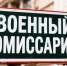 В военном комиссариате региона проводится отбор граждан в мобилизационный людской резерв - Uglich-Online.Ru