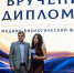 На вручении дипломов - Министерство природных ресурсов и охраны окружающей среды