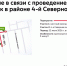 22 июля в период с 08:00 до 22:00 участки 4-й Северной линии будут закрыты для проезда - Департамент транспорта