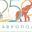 Идея выбранного горожанами символа Дня города к 250-летию Ставрополя ляжет в основу праздничного брендбука - Sk-News.Ru