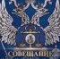 Совещание с МРУ Росфинмониторинга по СФО - УФК по Новосибирской области