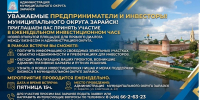 Инвестиционный час — открытая площадка для прямого диалога с администрацией округа. - Город Зарайск