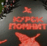Сотрудники УФК по Курской области приняли участие в акции «Огненные картины войны» - УФК по Курской области