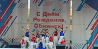 Праздник к нам приходит - Газета Обнинский Вестник
