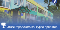 В Чебоксарах подведены итоги ежегодного городского конкурса проектов «Детский сад - шаг в будущее» - Управление образования