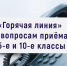 В Чебоксарах стартовала работа «горячей линии» по вопросам приёма в 5-е и 10-е классы - Управление образования