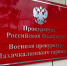 Военная прокуратура помогла ветерану СВО получить задержанную выплату - РИА Дагестан