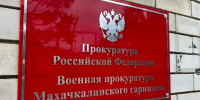 Военная прокуратура помогла ветерану СВО получить задержанную выплату - РИА Дагестан