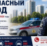 Профилактическая операция «Безопасный город» в Республике Башкортостан С 22 по 30 июля 2026 года на территории Республики Башкортостан проводится профилактическая операция «Безопасный город». - Благовещенский район