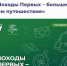 Окружной туристский слет «Больше, чем путешествие» в Центральном федеральном округе - Министерство молодежной политики