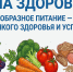 Школа здоровья: путь к долголетию через правильное питание и дисциплину - Газета Варта